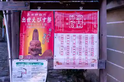 粟田神社(京都府)