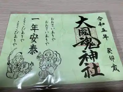 大國魂神社の御朱印
