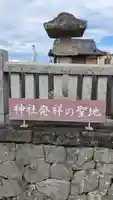 冠纓神社(香川県)