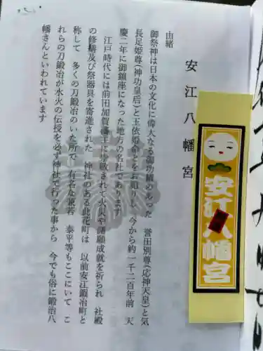 安江八幡宮（金沢水天宮）(石川県)