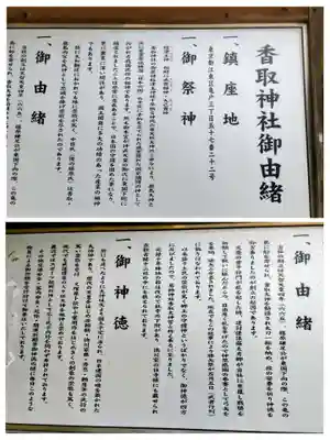 亀戸 香取神社(東京都)