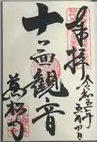 万松寺(愛知県)