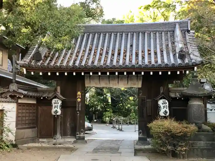 品川寺の山門・神門