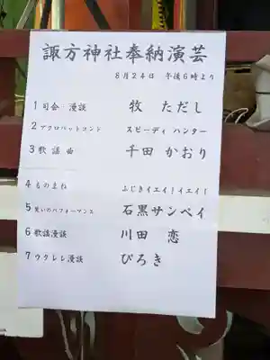 諏方神社(東京都)