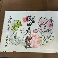 尾張猿田彦神社(愛知県)