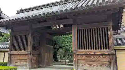 東長寺の山門・神門