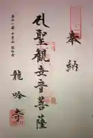 龍吟寺の御朱印