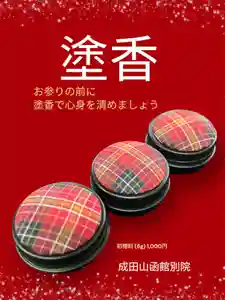 成田山函館別院函館寺(北海道)(2026年03月07日(土) 11時11分21秒投稿)