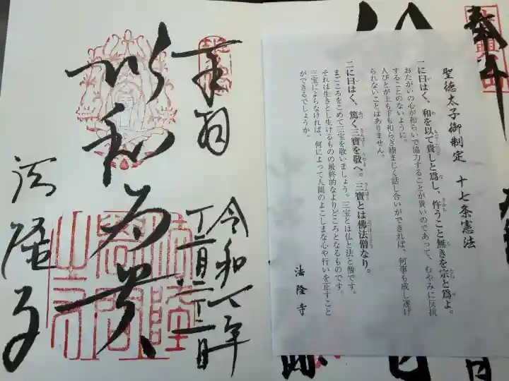 法隆寺(奈良県)