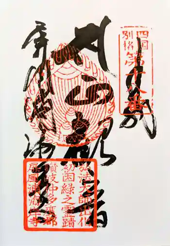 海岸寺奥の院の御朱印 2023年07月