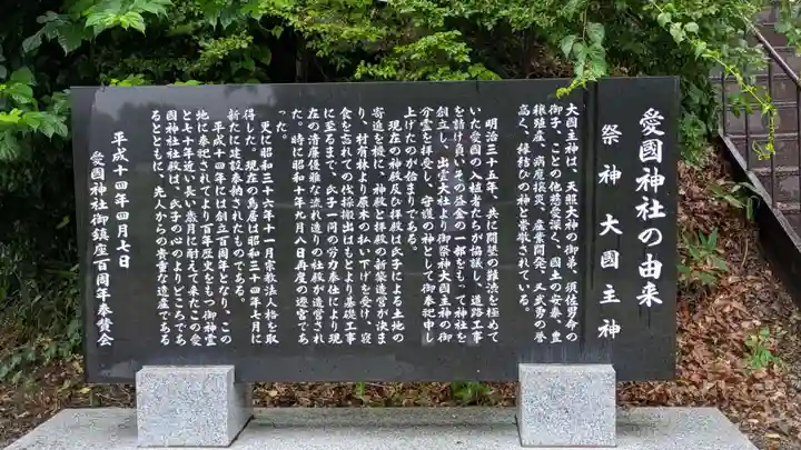 愛國神社の御朱印