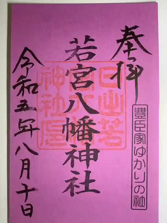 日出若宮八幡神社(大分県)