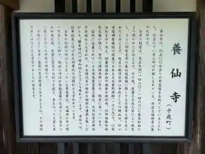 養仙禅寺（養仙寺）(京都府)