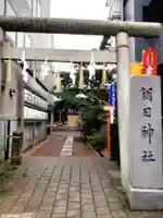 朝日神社(東京都)