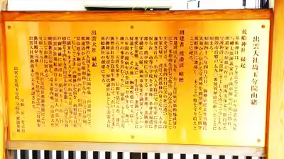 出雲大社埼玉分院の歴史