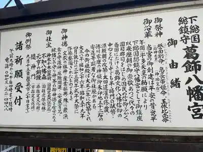 葛飾八幡宮の歴史