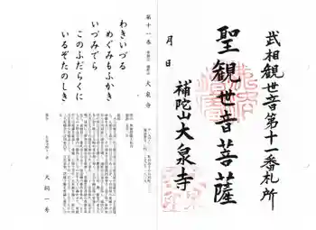 大泉寺の御朱印 2026年02月