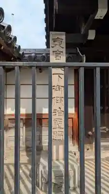 梅林寺(大阪府)