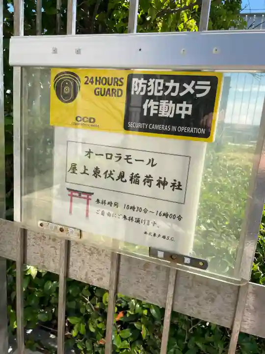 東伏見稲荷神社(神奈川県)