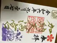 加納天満宮の御朱印