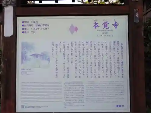 本覚寺(神奈川県)