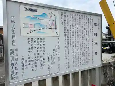 稲岡神社(兵庫県)