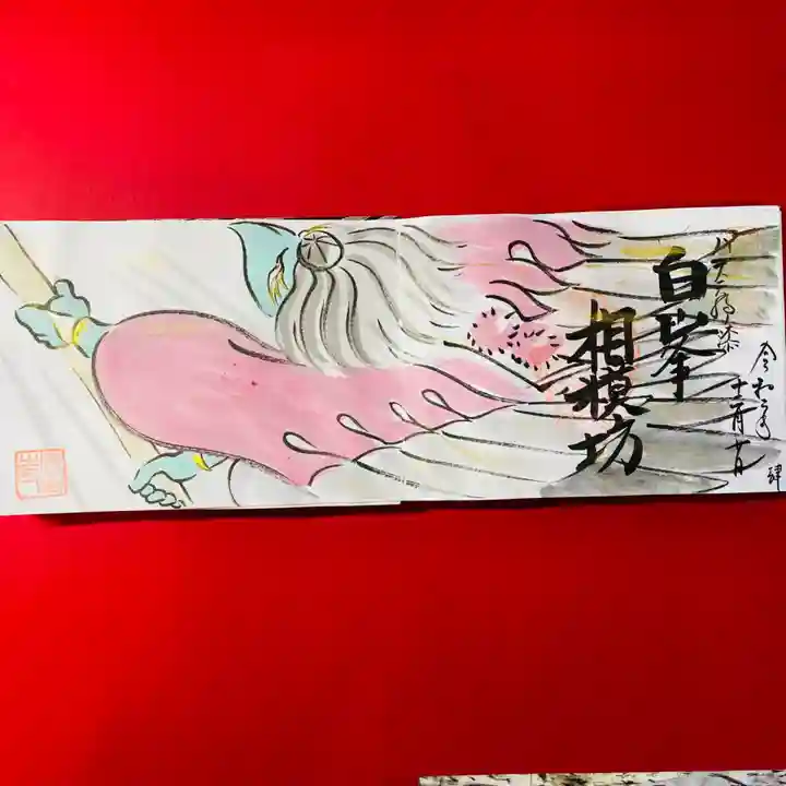 鳳仙寺の御朱印