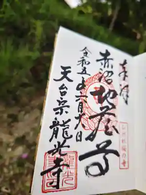 龍光寺(福島県)