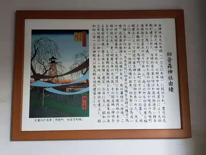 初音森神社(東京都)