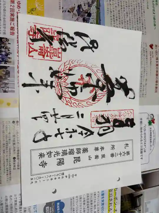 昆陽寺の御朱印