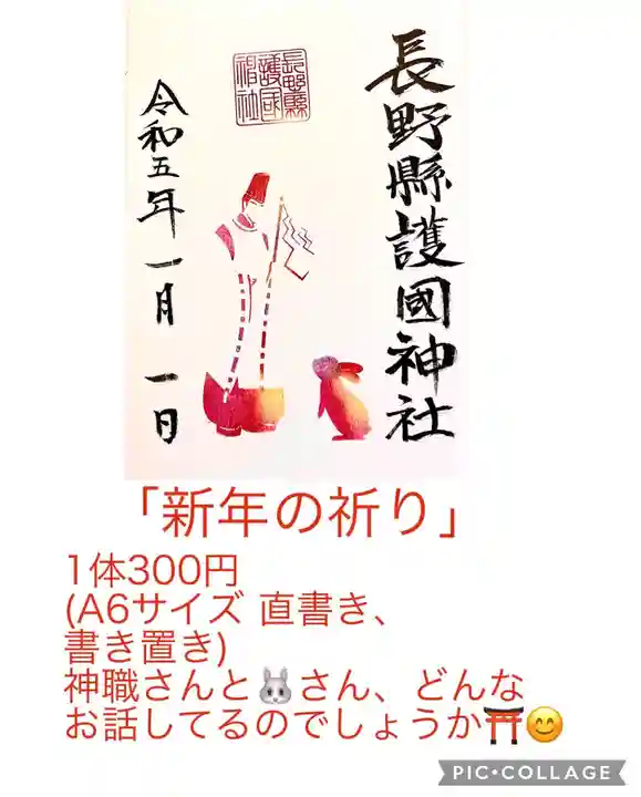 長野縣護國神社(長野県)