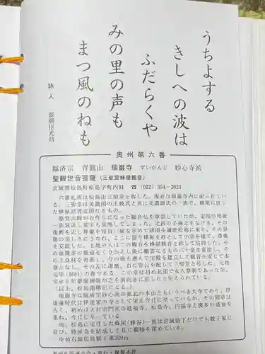 瑞巌寺(宮城県)