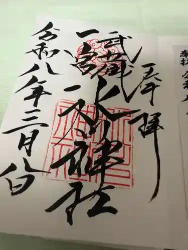 武蔵一宮氷川神社の御朱印