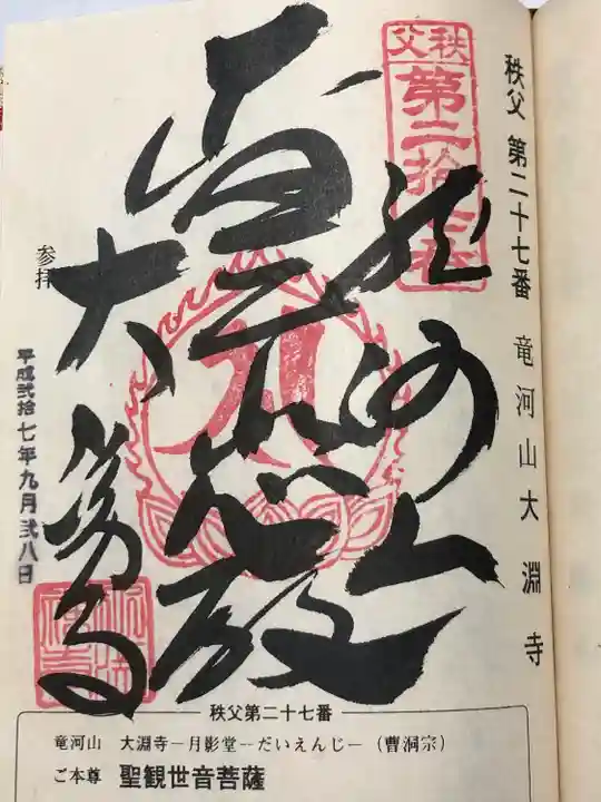 大渕寺(埼玉県)