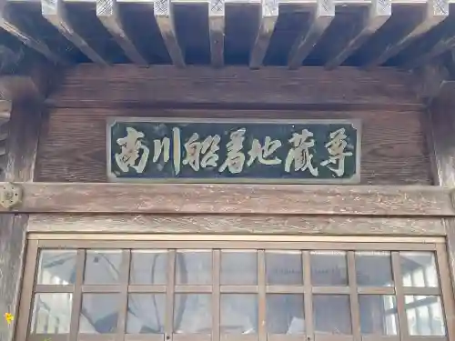 南川船着地蔵尊の{uncategorized: "未分類", other: "その他", undefined: "問題あり", building: "その他建物", grave: "お墓", sacred_gate: "鳥居", guardian: "狛犬", statue: "像", buddha: "仏像", history: "歴史", nature: "自然", garden: "庭園", animal: "動物", pagoda: "塔", temizu: "手水舎", mountain_gate: "山門・神門", sanctuary: "本殿・本堂", subordinate: "末社・摂社", art: "芸術", scenery: "景色", jizo: "地蔵", ema: "絵馬", goshuin: "御朱印", omikuji: "おみくじ", items: "授与品その他", amulet: "お守り", goshuincho: "御朱印帳", eats: "食事", festival: "お祭り", votive_dance: "神楽", shichigosan: "七五三参", wedding: "結婚式", experience: "体験その他", initially: "初詣", around: "周辺", anti_infection: "感染症対策"}