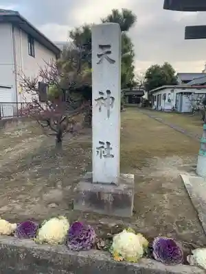 天神社（井堀）のその他建物