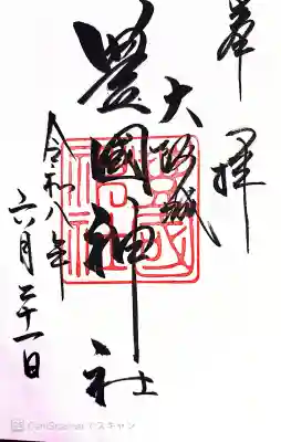 豊國神社(大阪府)
