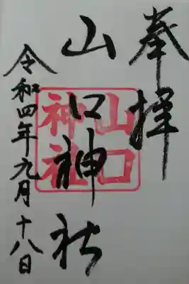 手稲神社にて拝領