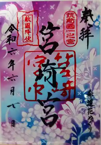 筥崎宮(福岡県)