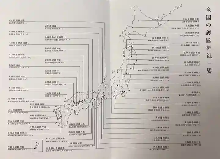 新潟縣護國神社(新潟県)