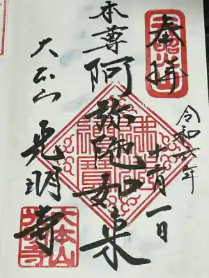 光明寺(神奈川県)