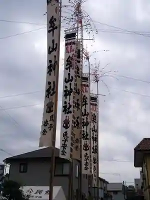 牟山神社のお祭り