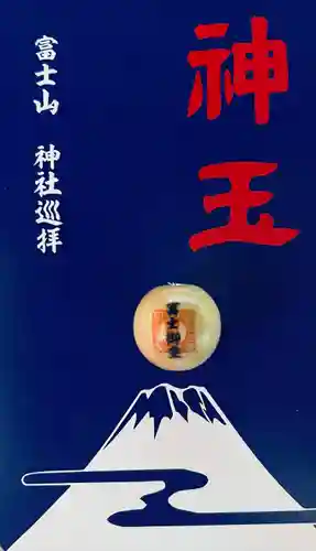 冨士御室浅間神社(山梨県)