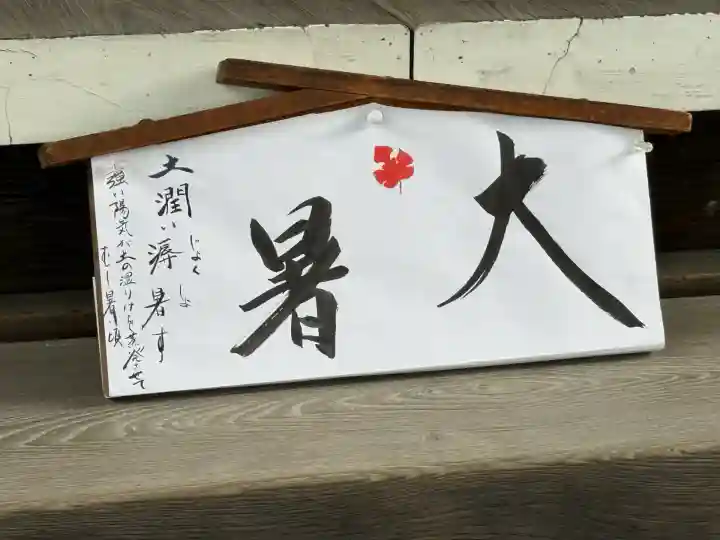 八剣神社(長野県)