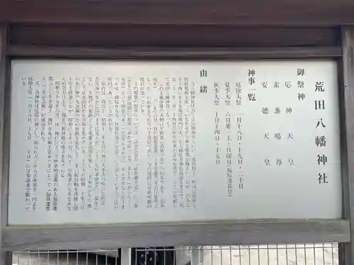 荒田八幡神社(兵庫県)