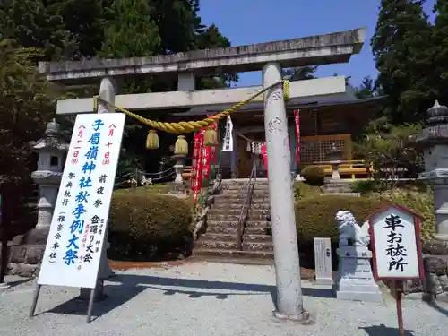 子眉嶺神社の鳥居