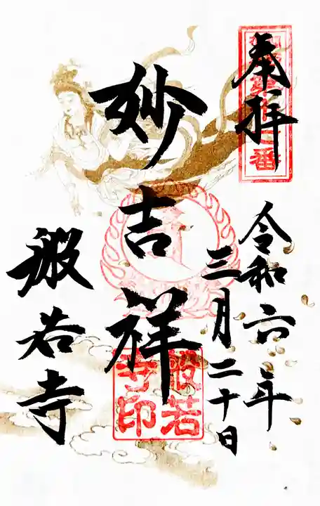 般若寺 ❁コスモス寺❁(奈良県)