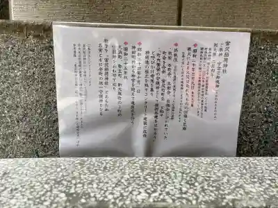 富沢稲荷神社の{uncategorized: "未分類", other: "その他", undefined: "問題あり", building: "その他建物", grave: "お墓", sacred_gate: "鳥居", guardian: "狛犬", statue: "像", buddha: "仏像", history: "歴史", nature: "自然", garden: "庭園", animal: "動物", pagoda: "塔", temizu: "手水舎", mountain_gate: "山門・神門", sanctuary: "本殿・本堂", subordinate: "末社・摂社", art: "芸術", scenery: "景色", jizo: "地蔵", ema: "絵馬", goshuin: "御朱印", omikuji: "おみくじ", items: "授与品その他", amulet: "お守り", goshuincho: "御朱印帳", eats: "食事", festival: "お祭り", votive_dance: "神楽", shichigosan: "七五三参", wedding: "結婚式", experience: "体験その他", initially: "初詣", around: "周辺", anti_infection: "感染症対策"}