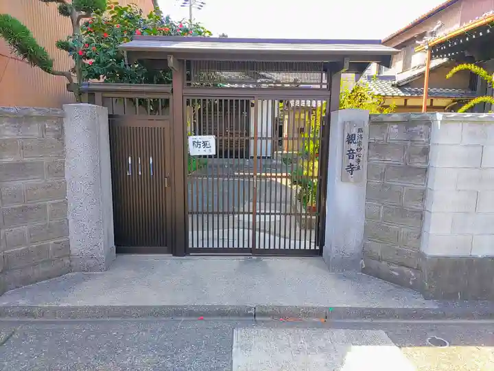 観音寺(八田観音寺)の山門・神門