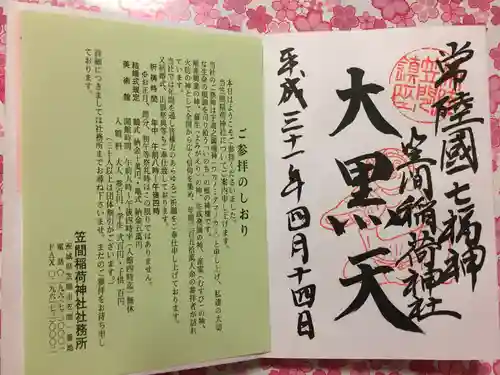 笠間稲荷神社の授与品その他